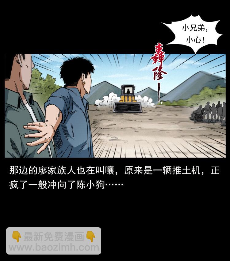 🍜幽冥诡匠 433 计后计 第33页