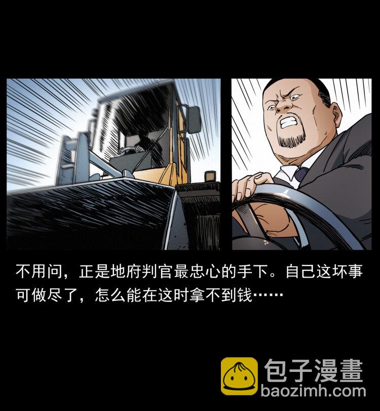 🍜幽冥诡匠 433 计后计 第34页