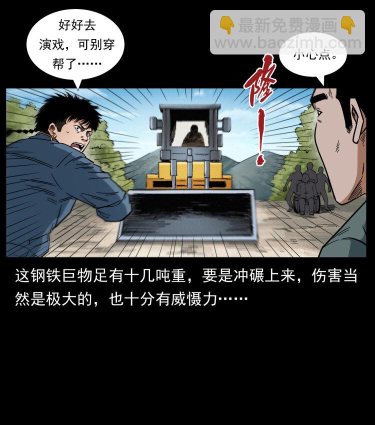 🍜幽冥诡匠 433 计后计 第35页