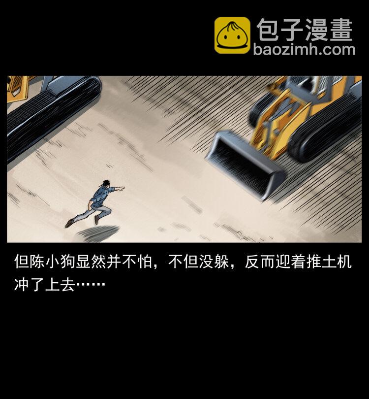 🍜幽冥诡匠 433 计后计 第36页