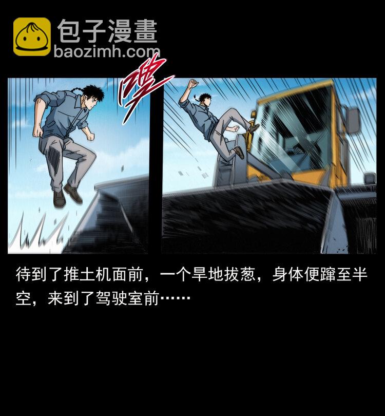 🍜幽冥诡匠 433 计后计 第37页