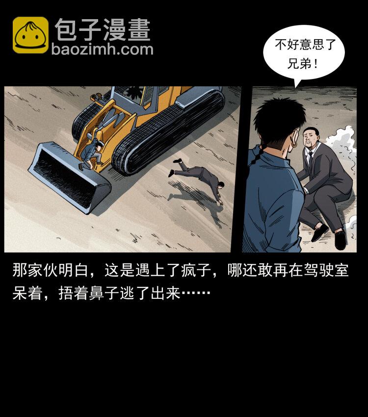 🍜幽冥诡匠 433 计后计 第39页