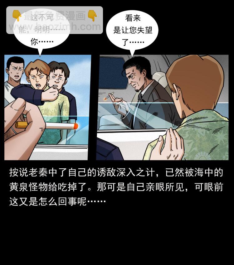 🍜幽冥诡匠 433 计后计 第4页