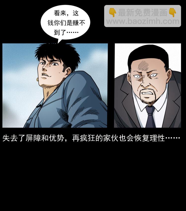 🍜幽冥诡匠 433 计后计 第40页