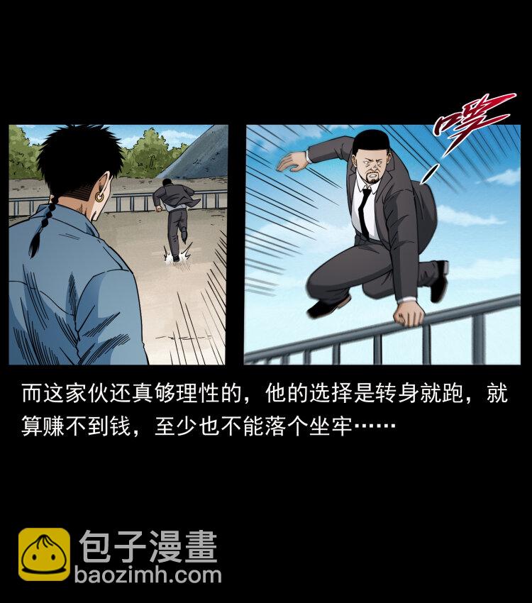 🍜幽冥诡匠 433 计后计 第41页