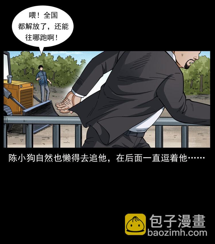 🍜幽冥诡匠 433 计后计 第42页
