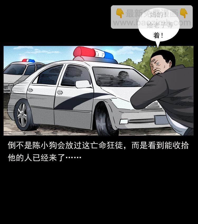 🍜幽冥诡匠 433 计后计 第43页