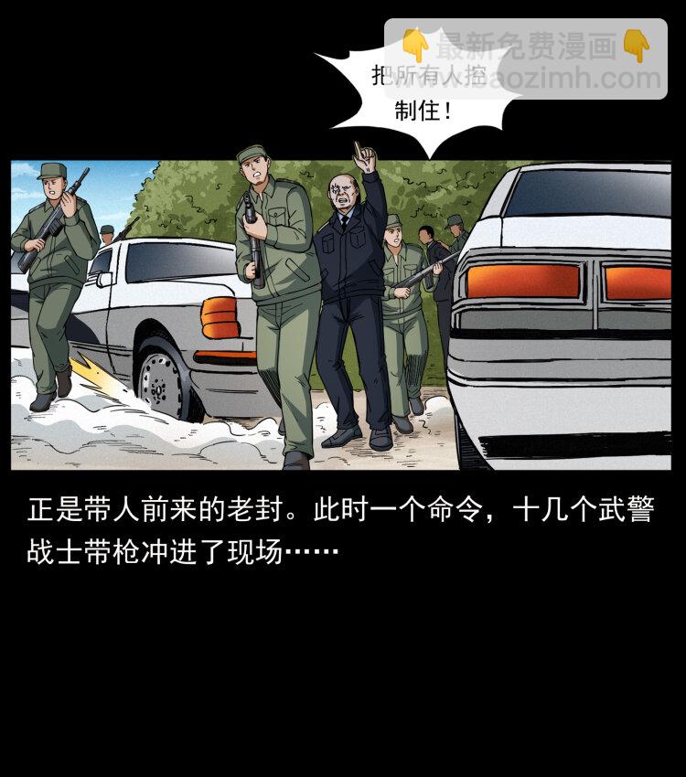 🍜幽冥诡匠 433 计后计 第48页