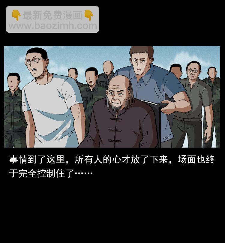 🍜幽冥诡匠 433 计后计 第49页