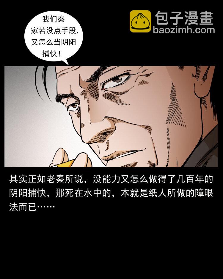 🍜幽冥诡匠 433 计后计 第5页
