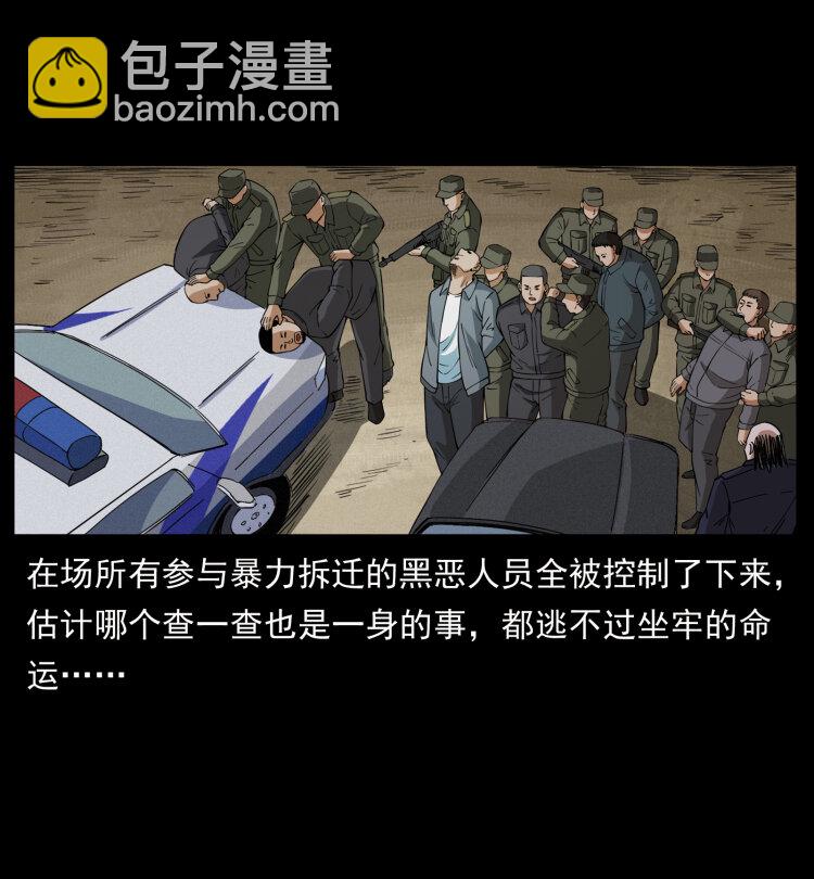 🍜幽冥诡匠 433 计后计 第50页