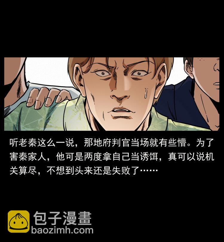 🍜幽冥诡匠 433 计后计 第6页