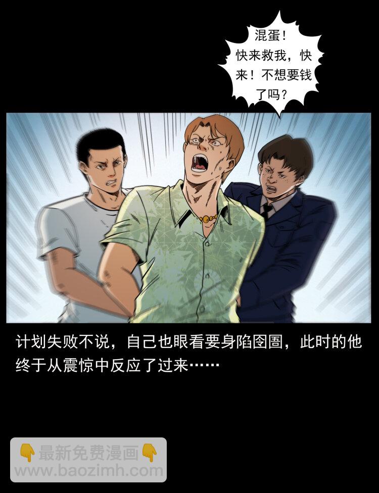 🍜幽冥诡匠 433 计后计 第7页