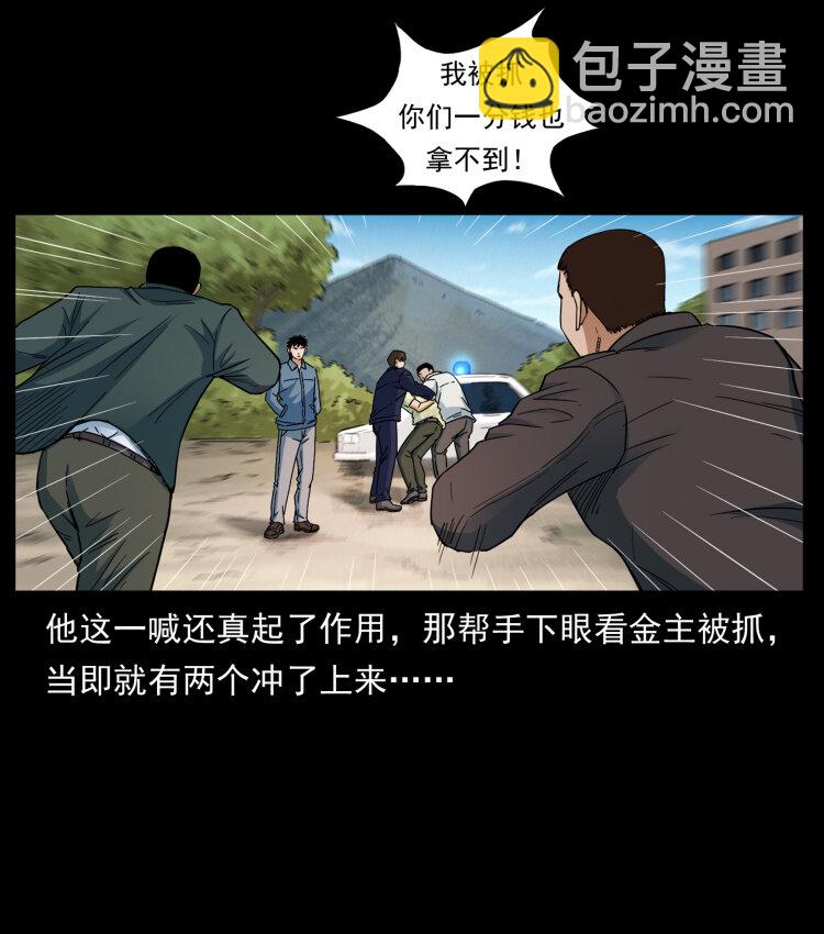 🍜幽冥诡匠 433 计后计 第8页