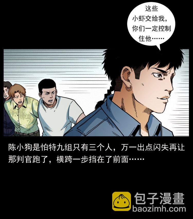 🍜幽冥诡匠 433 计后计 第9页
