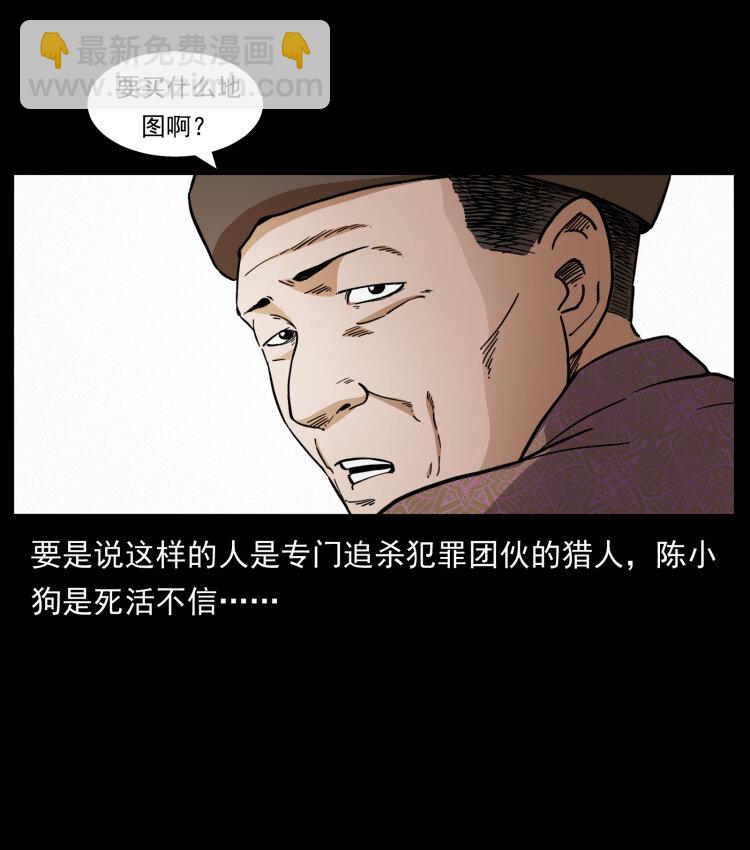 🍜幽冥诡匠 435 凶鬼猎人 第10页