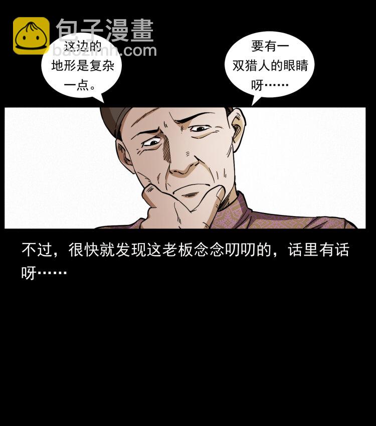 🍜幽冥诡匠 435 凶鬼猎人 第14页