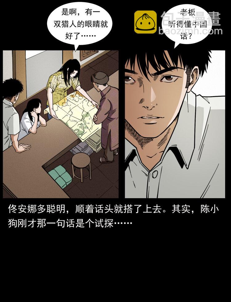 🍜幽冥诡匠 435 凶鬼猎人 第15页