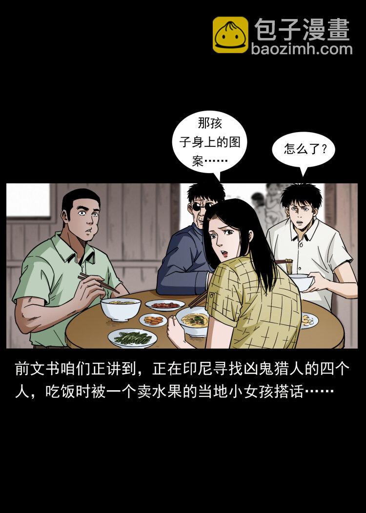🍜幽冥诡匠 435 凶鬼猎人 第2页
