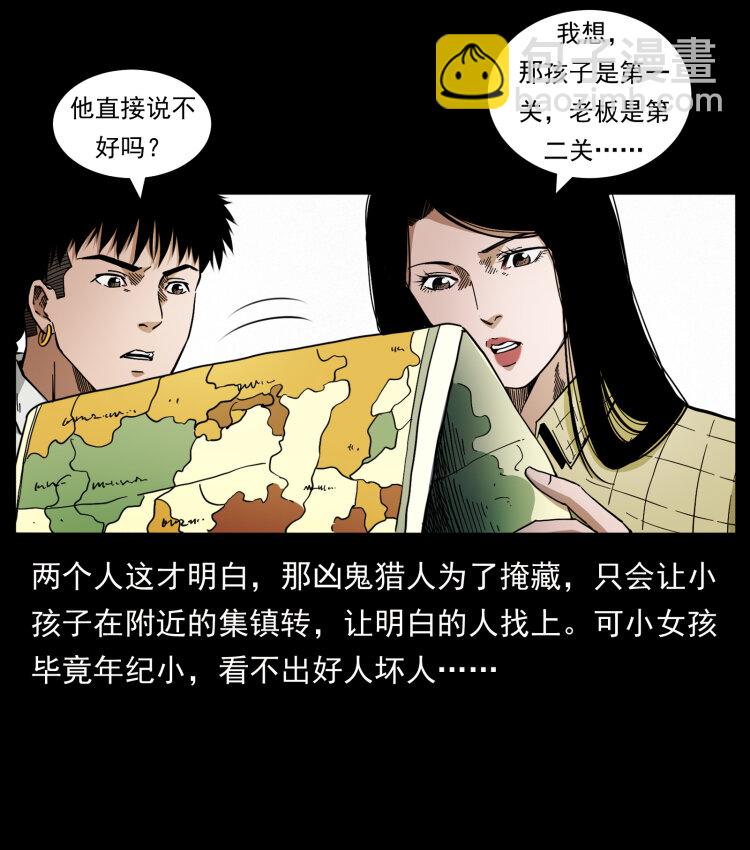 🍜幽冥诡匠 435 凶鬼猎人 第21页