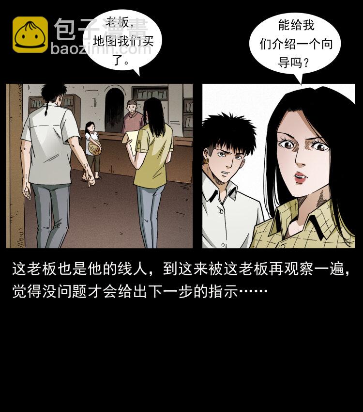 🍜幽冥诡匠 435 凶鬼猎人 第22页