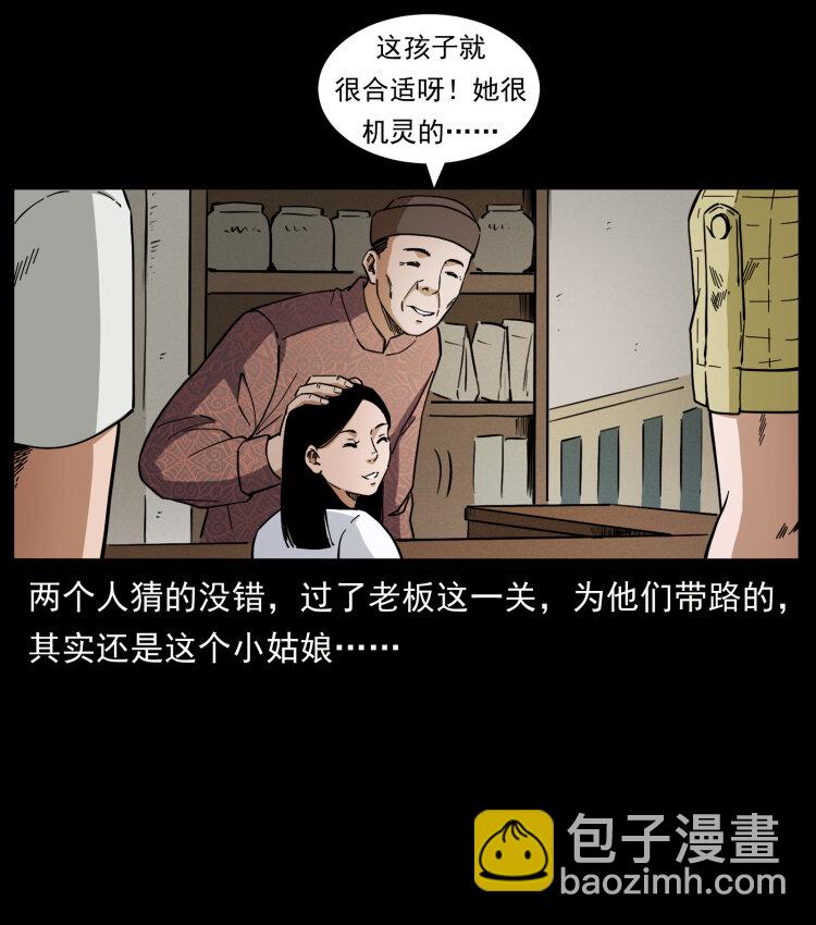 🍜幽冥诡匠 435 凶鬼猎人 第23页