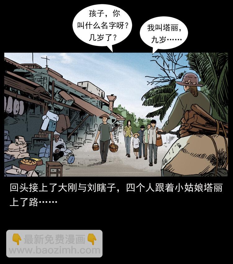 🍜幽冥诡匠 435 凶鬼猎人 第24页