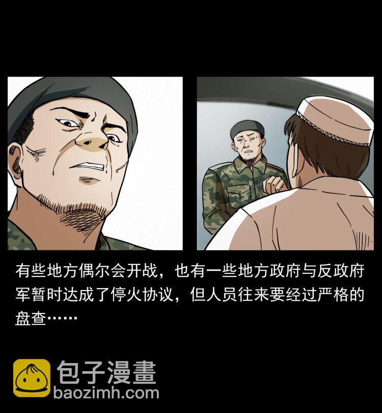 🍜幽冥诡匠 435 凶鬼猎人 第29页