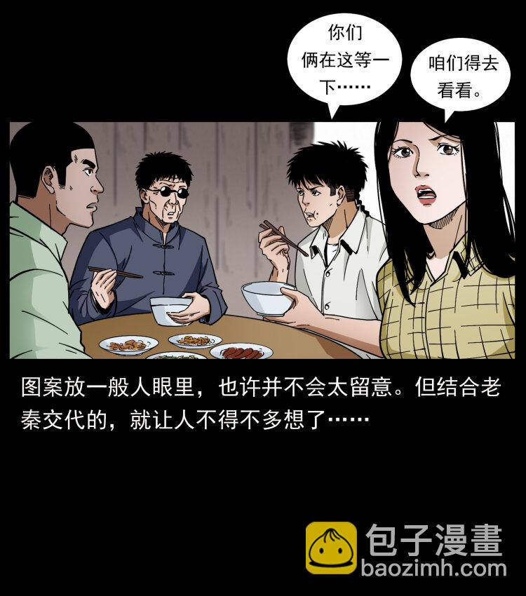 🍜幽冥诡匠 435 凶鬼猎人 第4页