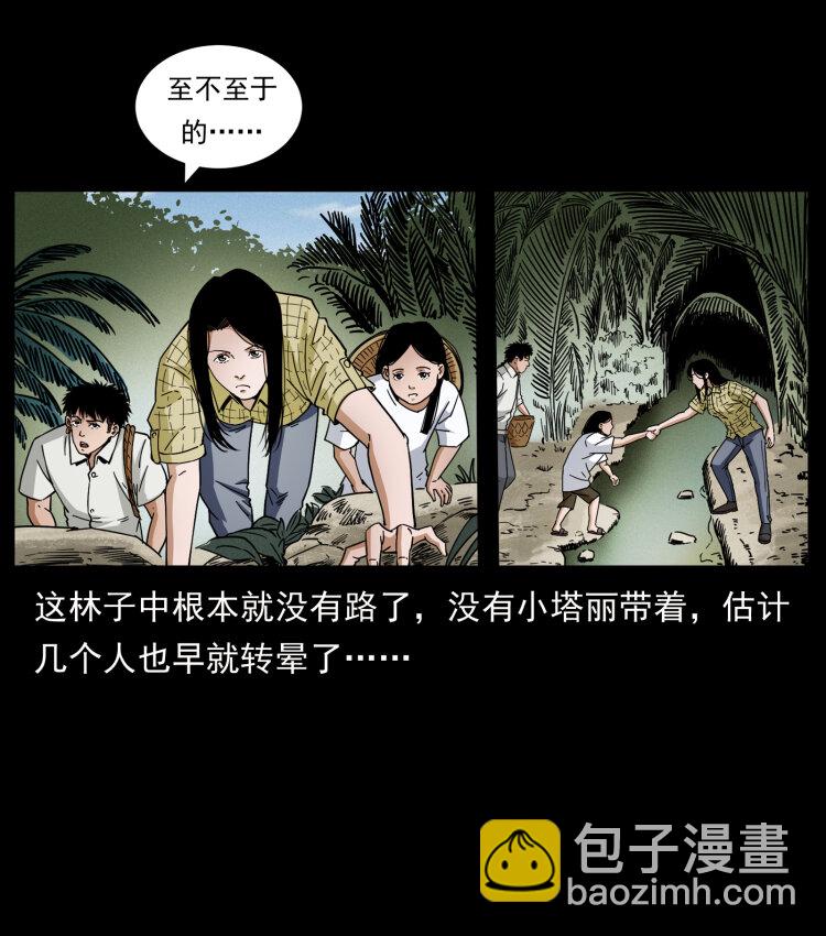 🍜幽冥诡匠 435 凶鬼猎人 第43页