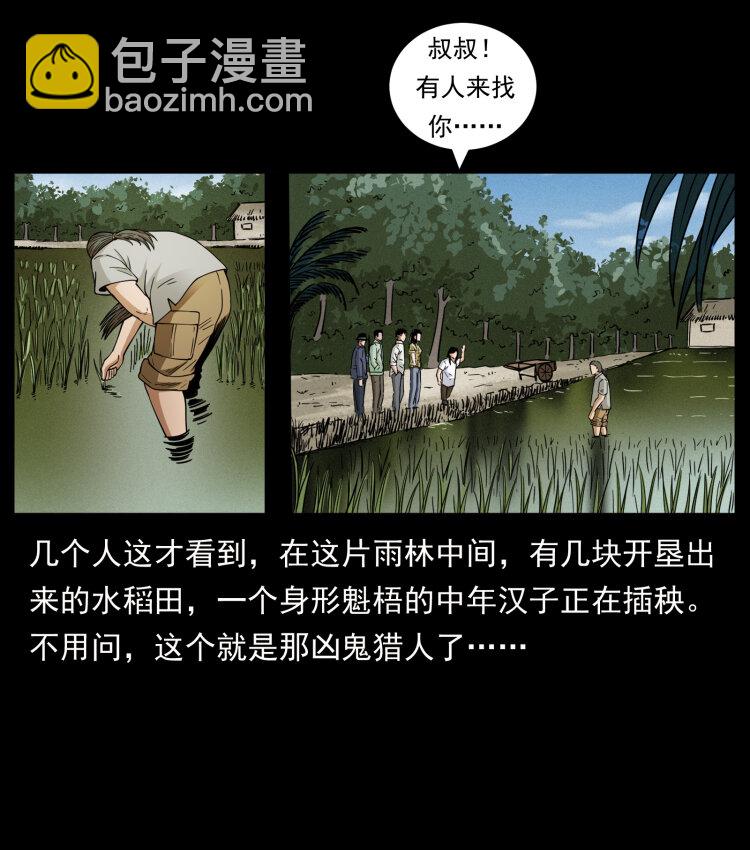 🍜幽冥诡匠 435 凶鬼猎人 第45页