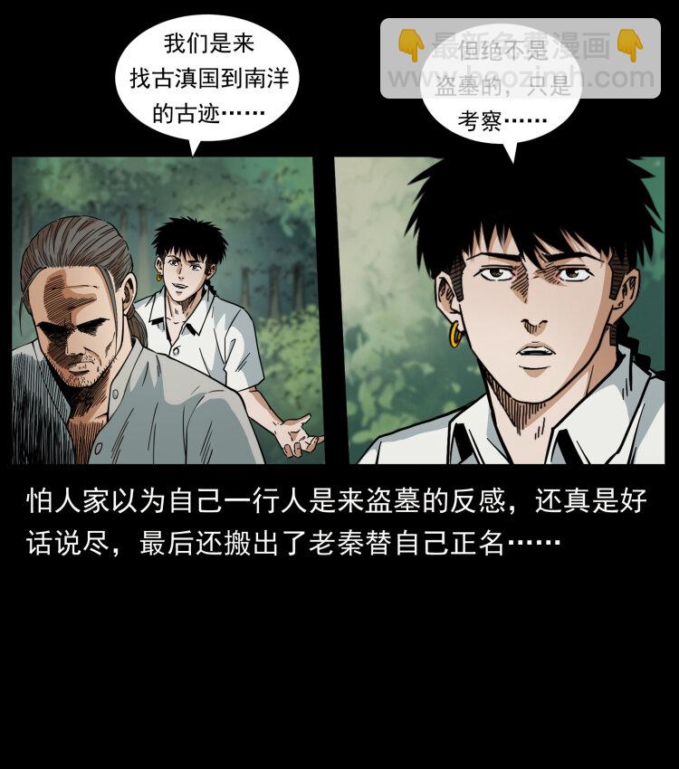 🍜幽冥诡匠 435 凶鬼猎人 第50页