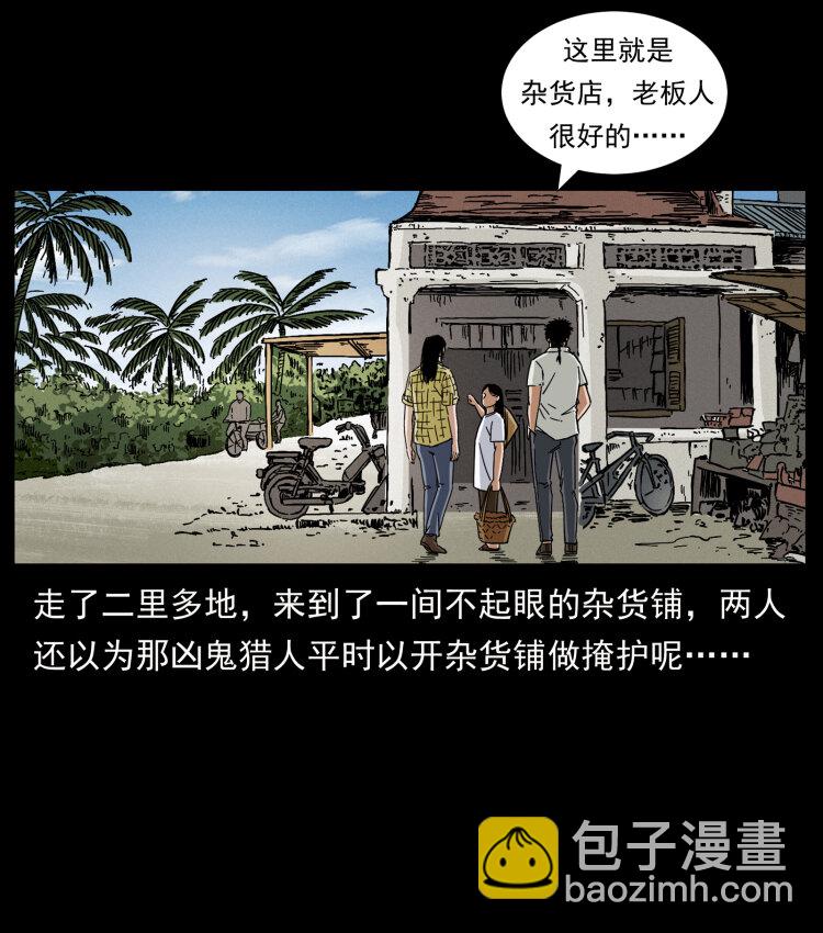🍜幽冥诡匠 435 凶鬼猎人 第8页