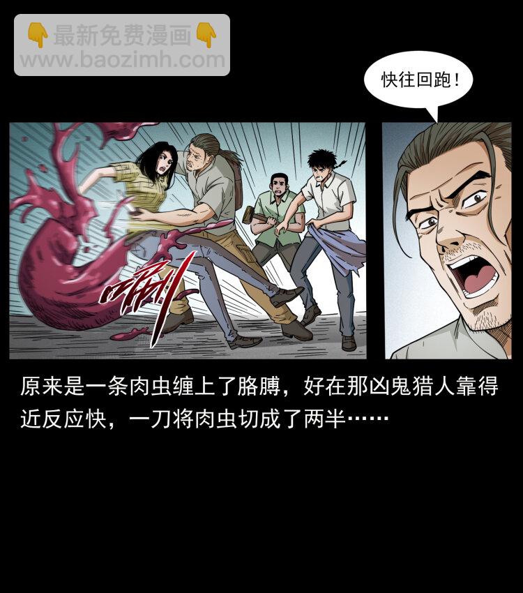 🍜幽冥诡匠 437 墓道凶灵 第10页