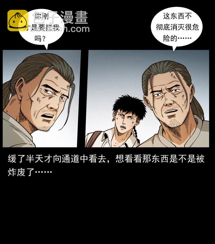 🍜幽冥诡匠 437 墓道凶灵 第16页