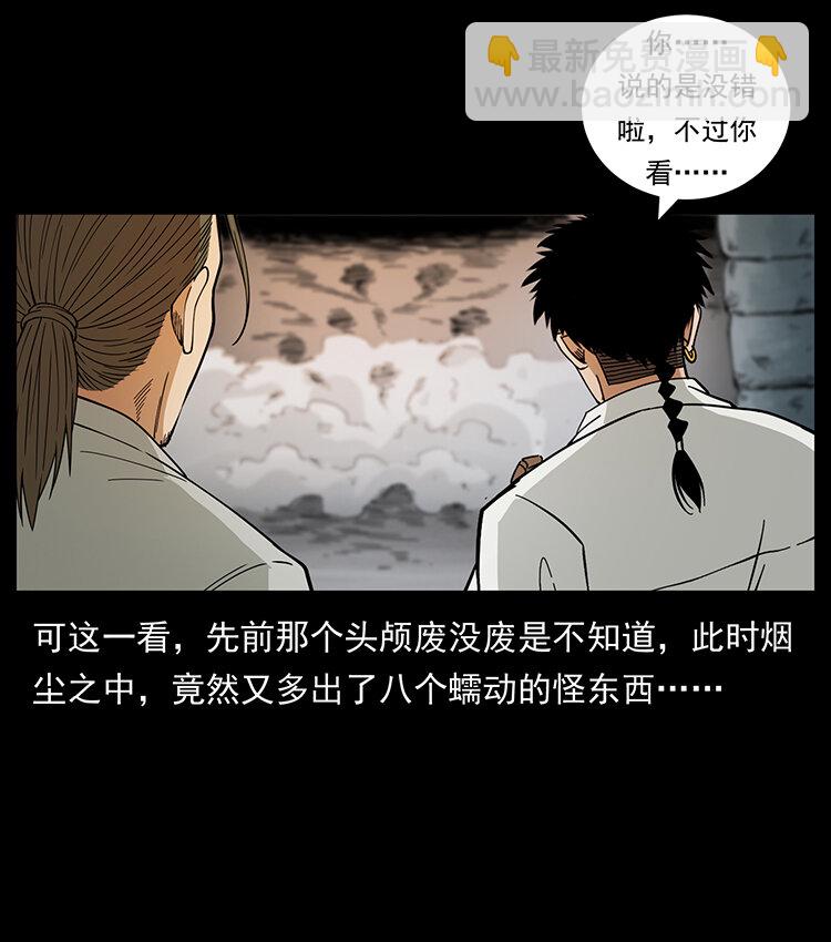 🍜幽冥诡匠 437 墓道凶灵 第17页