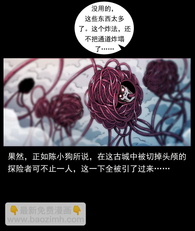 🍜幽冥诡匠 437 墓道凶灵 第18页