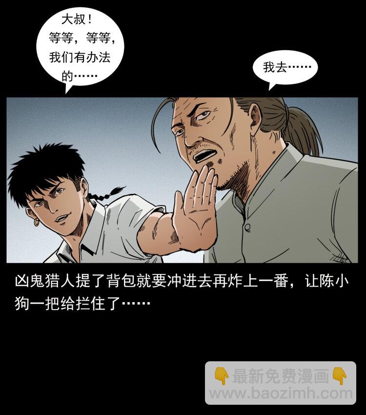 🍜幽冥诡匠 437 墓道凶灵 第19页