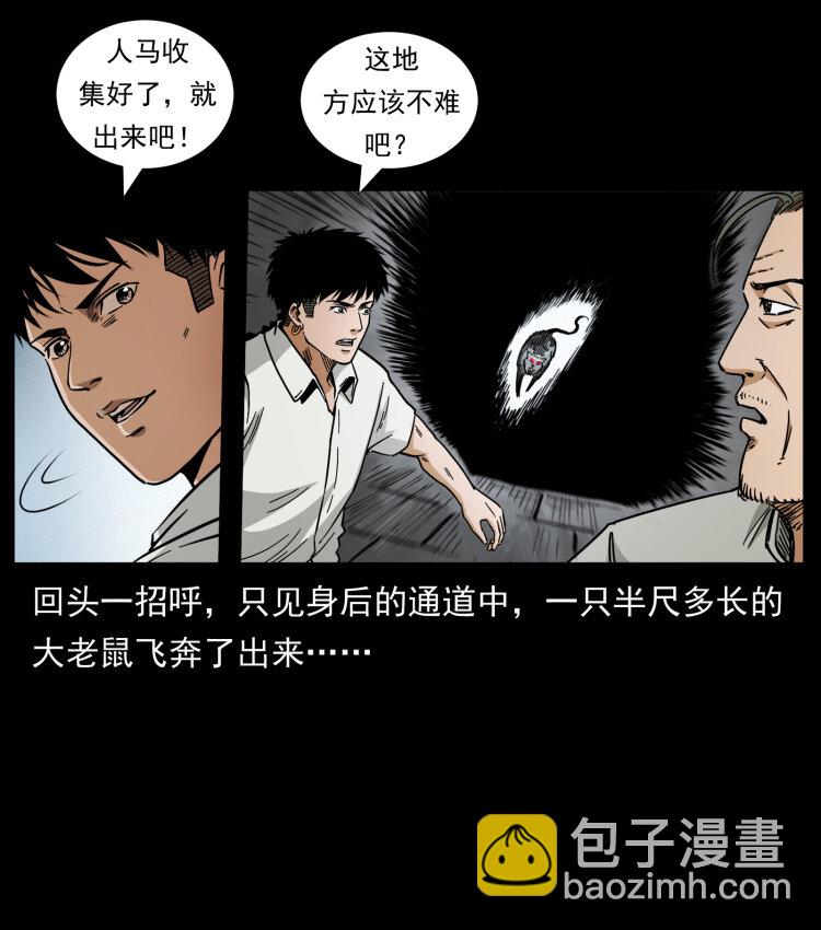 🍜幽冥诡匠 437 墓道凶灵 第20页