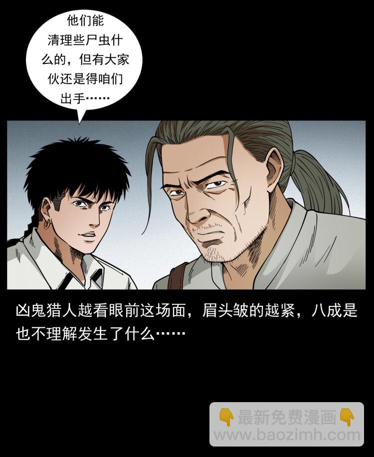 🍜幽冥诡匠 437 墓道凶灵 第28页