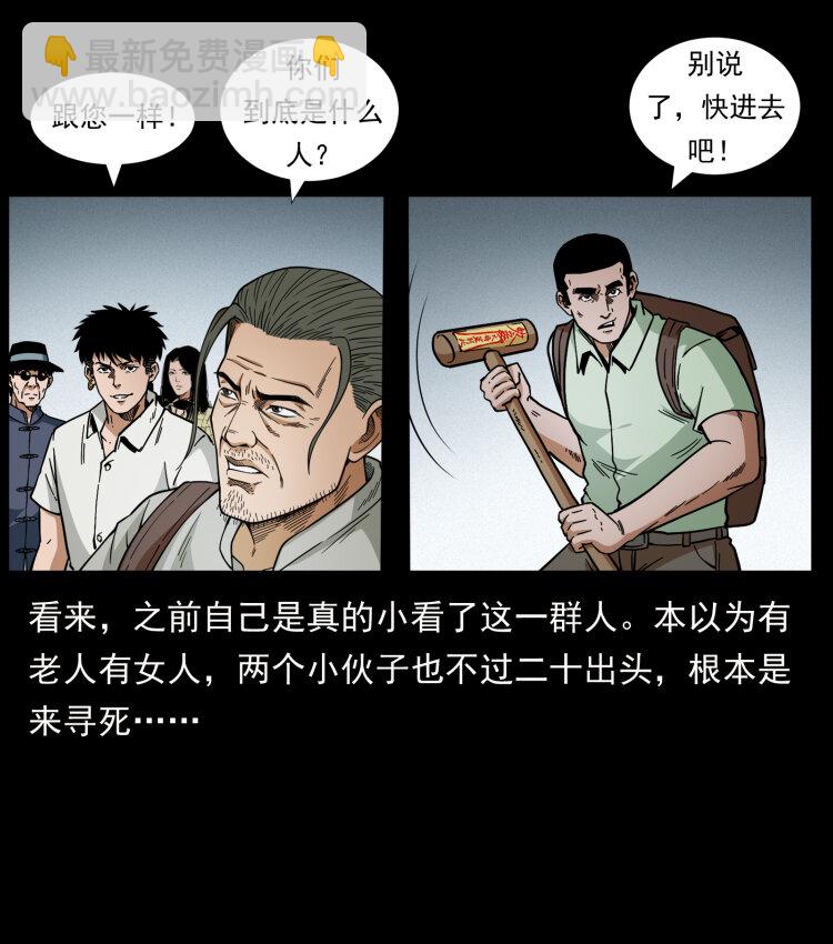 🍜幽冥诡匠 437 墓道凶灵 第29页