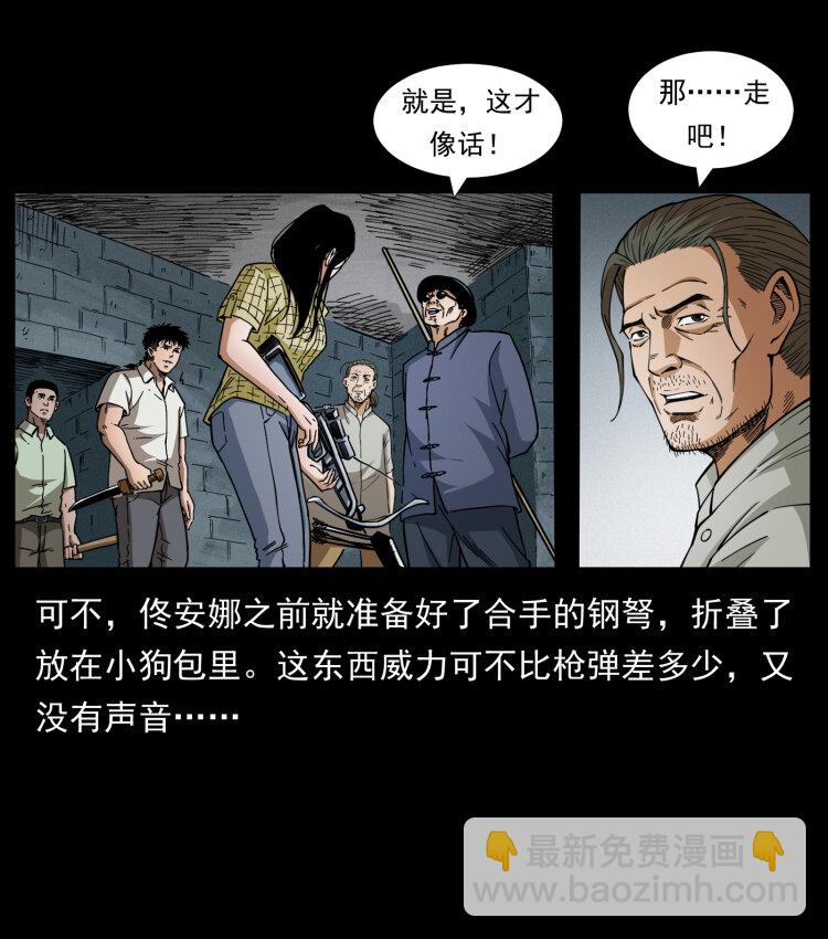 🍜幽冥诡匠 437 墓道凶灵 第33页