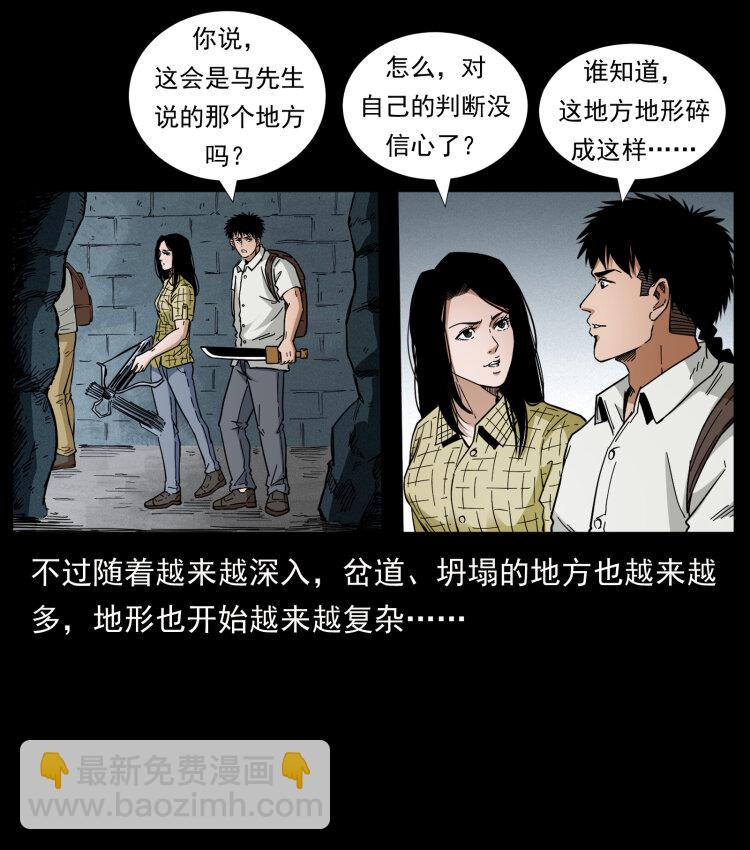 🍜幽冥诡匠 437 墓道凶灵 第36页