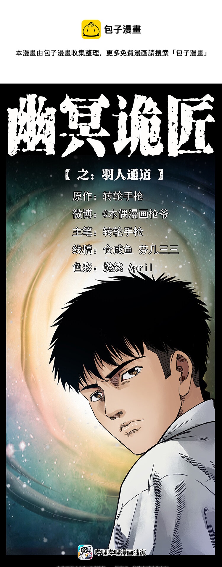 🍜幽冥诡匠 439 羽人通道 第1页