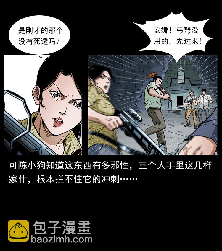 🍜幽冥诡匠 439 羽人通道 第11页