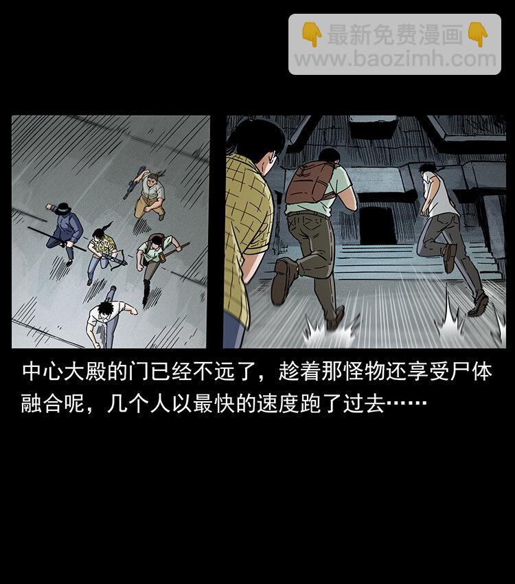 🍜幽冥诡匠 439 羽人通道 第20页