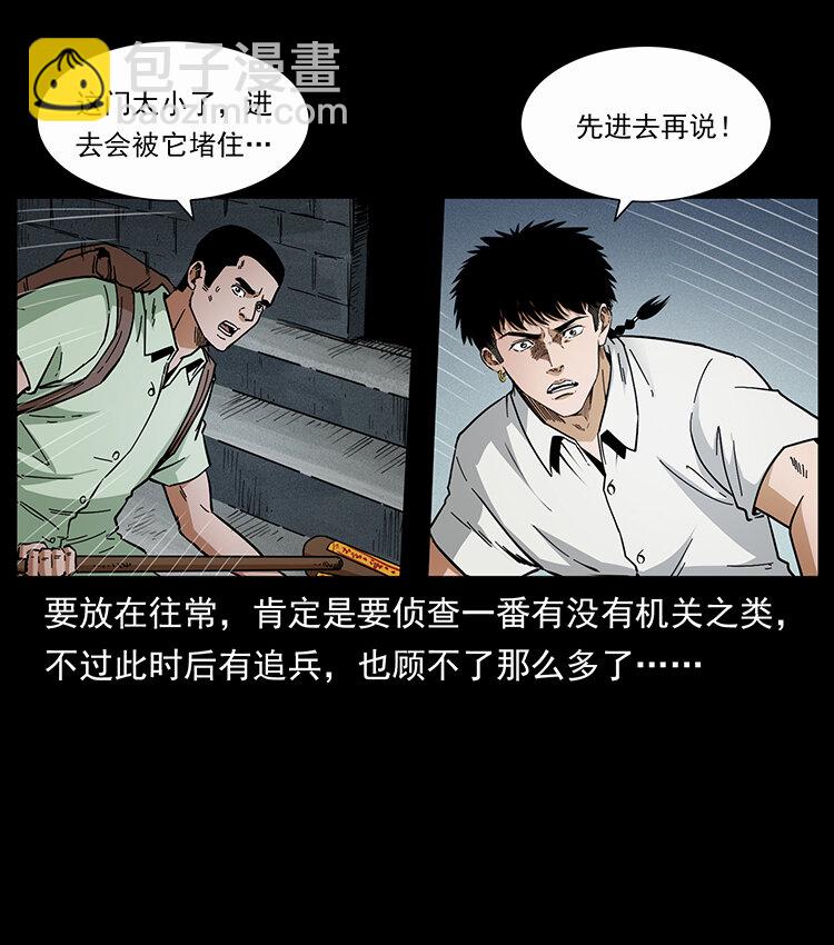 🍜幽冥诡匠 439 羽人通道 第21页
