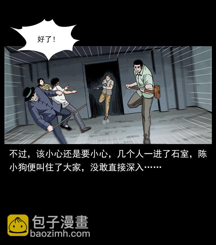 🍜幽冥诡匠 439 羽人通道 第23页