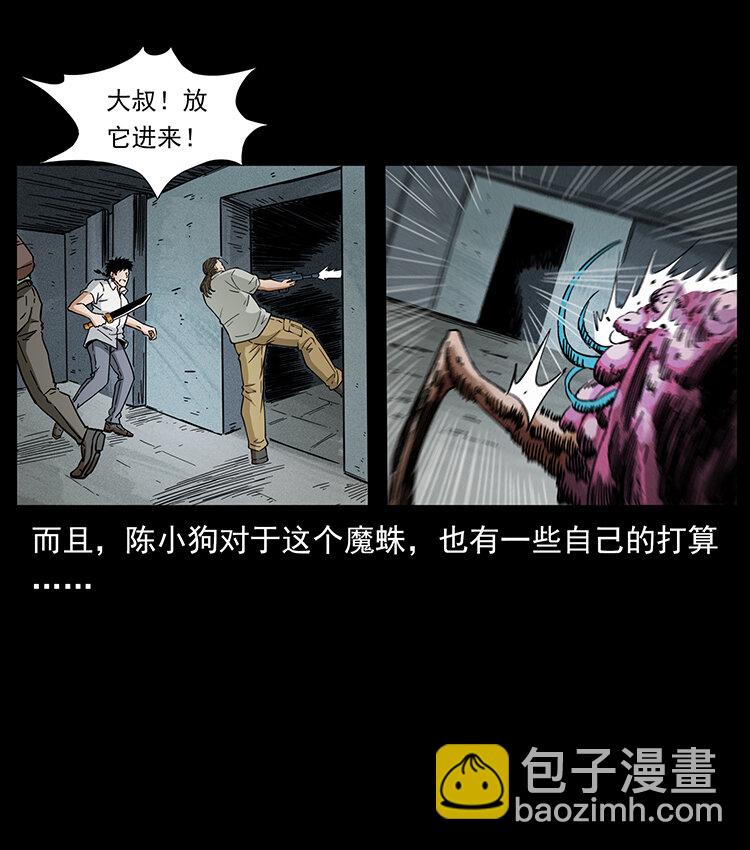 🍜幽冥诡匠 439 羽人通道 第24页
