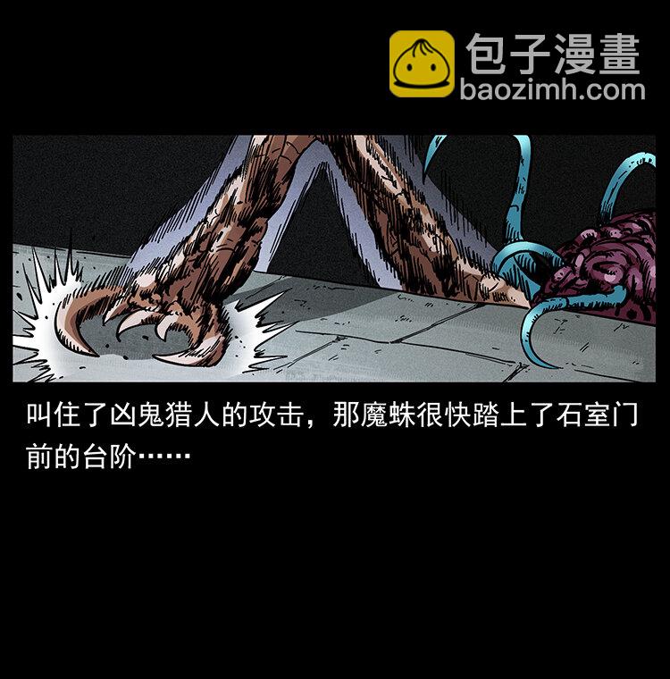 🍜幽冥诡匠 439 羽人通道 第25页